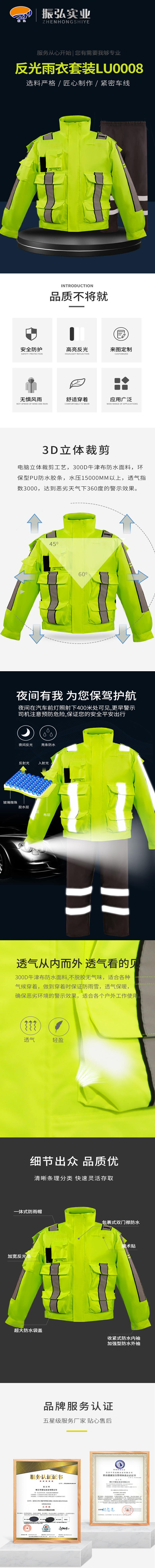 反光雨衣LU0008 詳情頁(yè)_副本