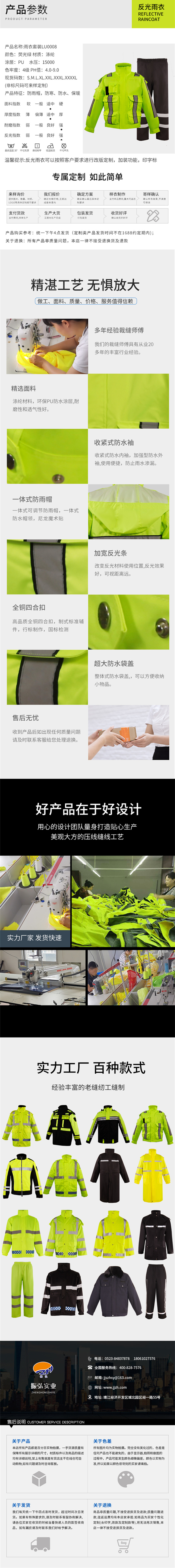 反光雨衣LU0008 詳情頁(yè)_副本1