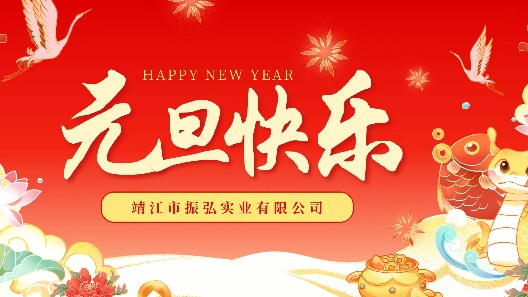 元啟新程，旦愿美好——元旦快樂(lè)，感謝一路有您