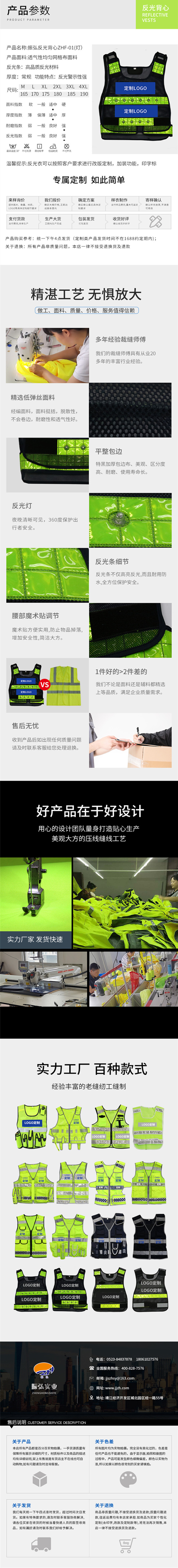 反光背心ZHF-01（燈）詳情頁_副本2