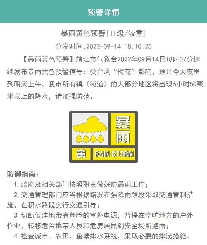 黃色預警2