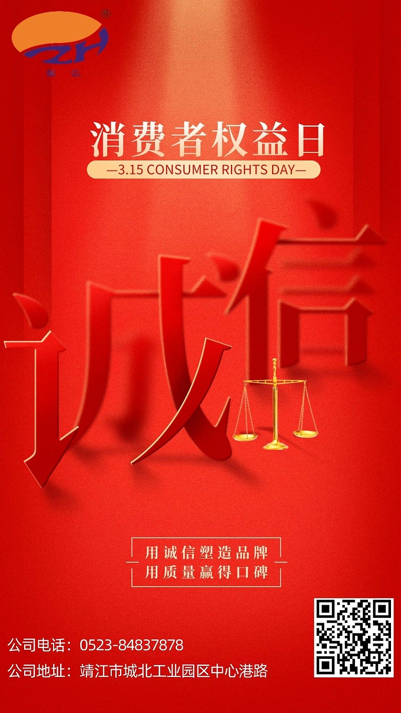 3.15消費者權(quán)益日